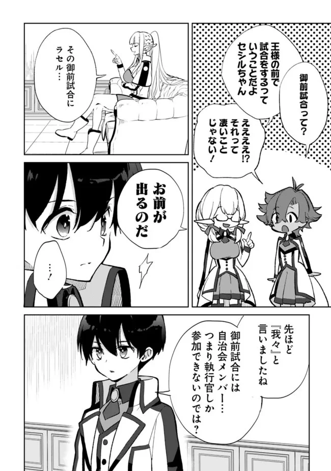 劣等職の最強賢者 ～底辺の【村人】から余裕で世界最強～ 第23.1話 - 6