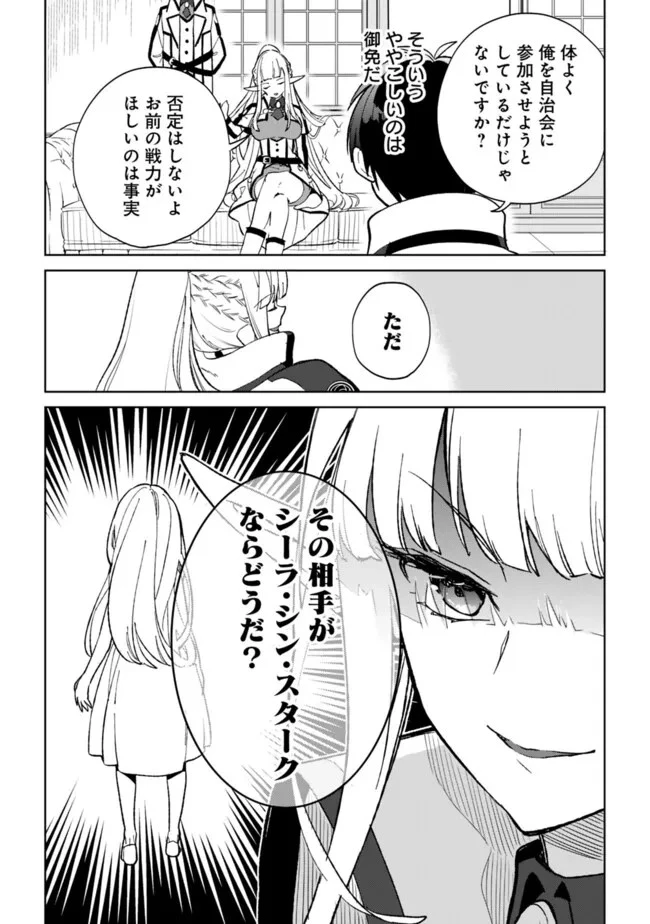 劣等職の最強賢者 ～底辺の【村人】から余裕で世界最強～ 第23.1話 - 7