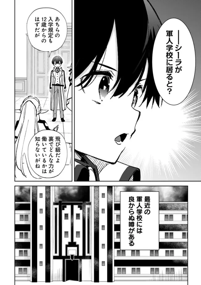 劣等職の最強賢者 ～底辺の【村人】から余裕で世界最強～ 第23.1話 - 8