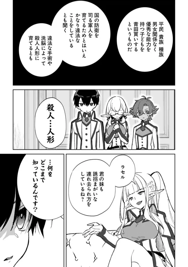 劣等職の最強賢者 ～底辺の【村人】から余裕で世界最強～ 第23.1話 - 9