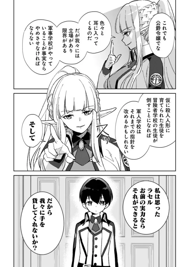 劣等職の最強賢者 ～底辺の【村人】から余裕で世界最強～ 第23.1話 - 10