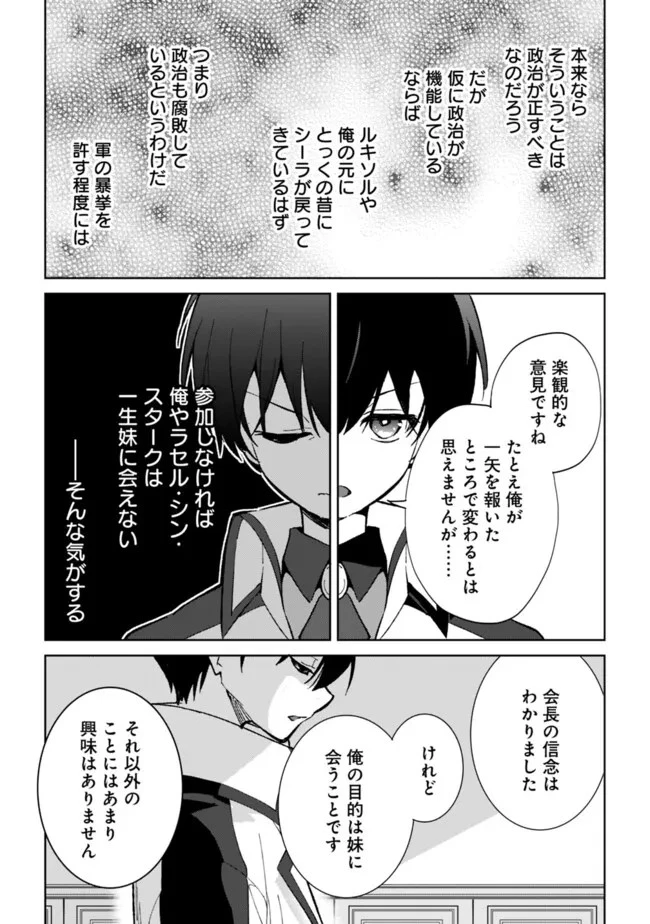 劣等職の最強賢者 ～底辺の【村人】から余裕で世界最強～ 第23.1話 - 11