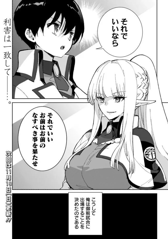 劣等職の最強賢者 ～底辺の【村人】から余裕で世界最強～ 第23.1話 - 12