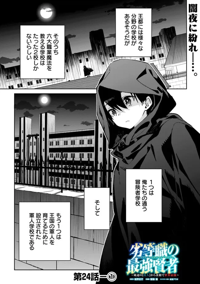 劣等職の最強賢者 ～底辺の【村人】から余裕で世界最強～ 第24.1話 - 1