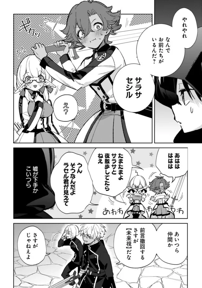 劣等職の最強賢者 ～底辺の【村人】から余裕で世界最強～ 第24.1話 - 10