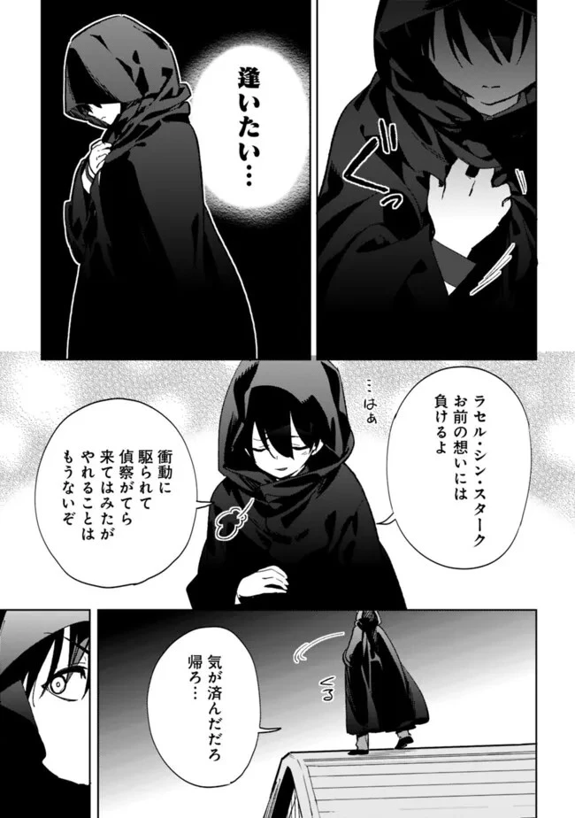 劣等職の最強賢者 ～底辺の【村人】から余裕で世界最強～ 第24.2話 - 3
