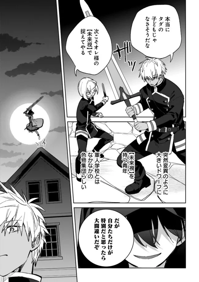 劣等職の最強賢者 ～底辺の【村人】から余裕で世界最強～ 第24.2話 - 7