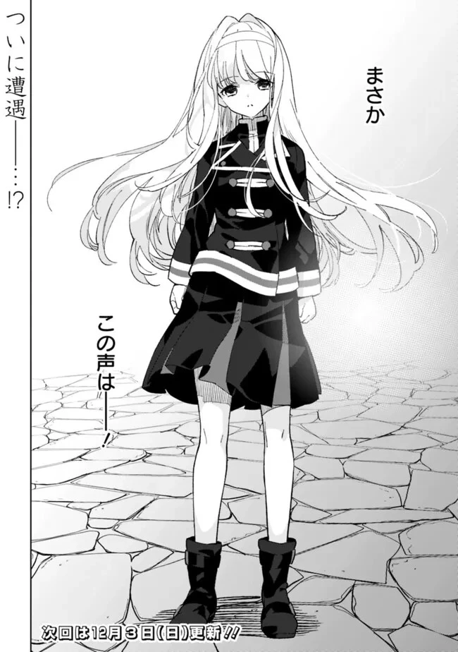 劣等職の最強賢者 ～底辺の【村人】から余裕で世界最強～ 第24.2話 - 14