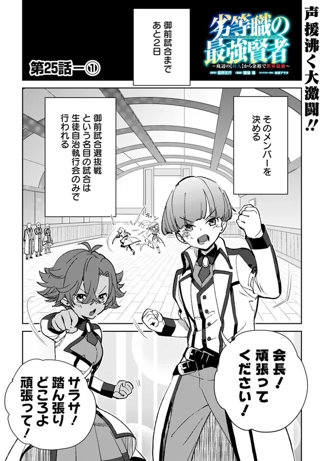 劣等職の最強賢者 ～底辺の【村人】から余裕で世界最強～ 第25.1話 - 1