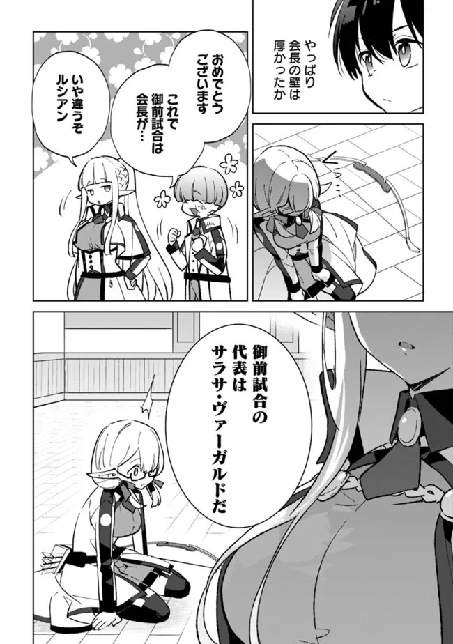 劣等職の最強賢者 ～底辺の【村人】から余裕で世界最強～ 第25.1話 - 6