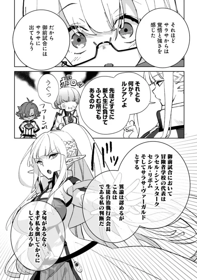 劣等職の最強賢者 ～底辺の【村人】から余裕で世界最強～ 第25.1話 - 8