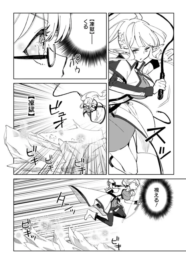 劣等職の最強賢者 ～底辺の【村人】から余裕で世界最強～ 第25.2話 - 2
