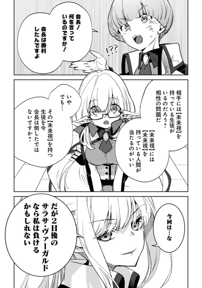 劣等職の最強賢者 ～底辺の【村人】から余裕で世界最強～ 第25.2話 - 7
