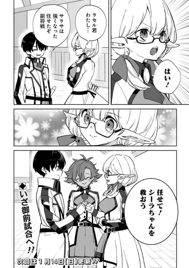 劣等職の最強賢者 ～底辺の【村人】から余裕で世界最強～ 第25.2話 - 10