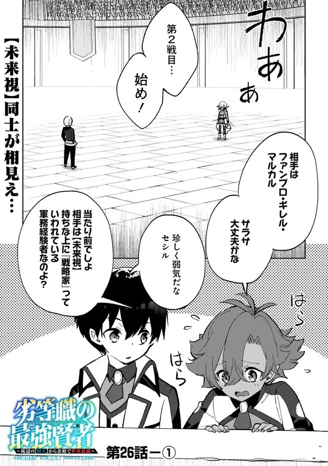劣等職の最強賢者 ～底辺の【村人】から余裕で世界最強～ 第26.1話 - 1