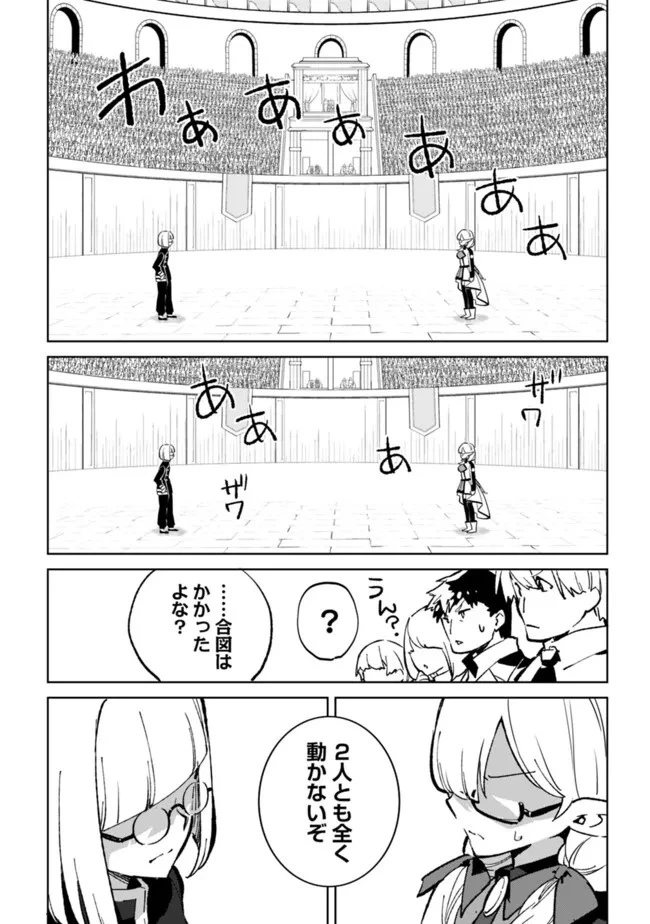 劣等職の最強賢者 ～底辺の【村人】から余裕で世界最強～ 第26.1話 - 2