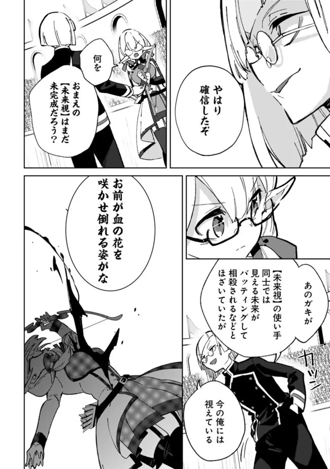 劣等職の最強賢者 ～底辺の【村人】から余裕で世界最強～ 第26.1話 - 4