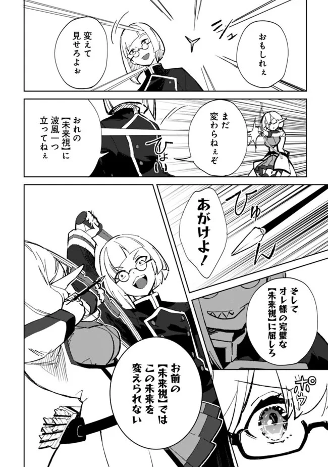 劣等職の最強賢者 ～底辺の【村人】から余裕で世界最強～ 第26.1話 - 6