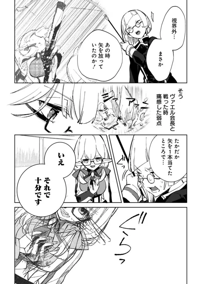 劣等職の最強賢者 ～底辺の【村人】から余裕で世界最強～ 第26.1話 - 10