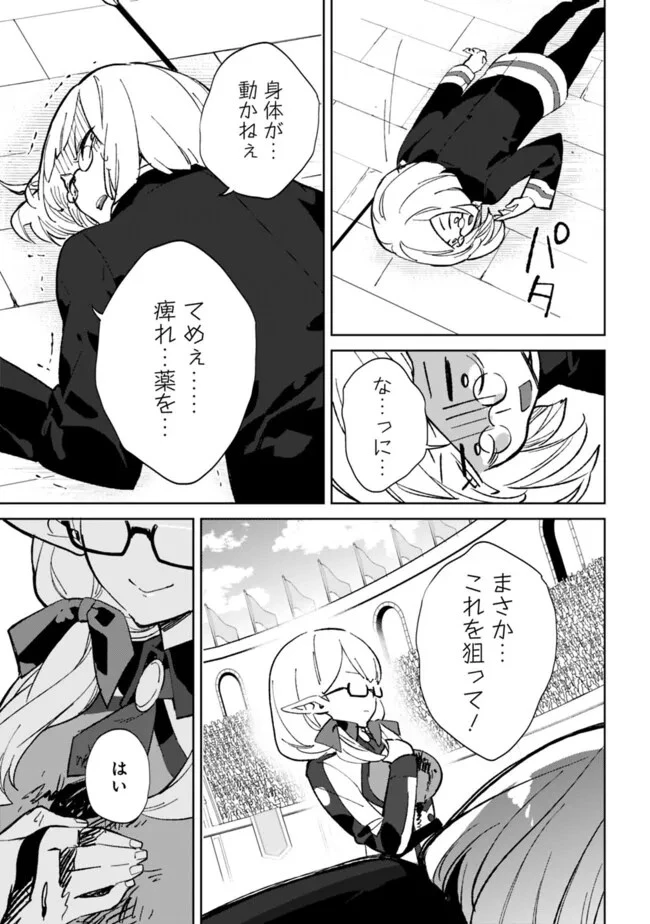 劣等職の最強賢者 ～底辺の【村人】から余裕で世界最強～ 第26.1話 - 11