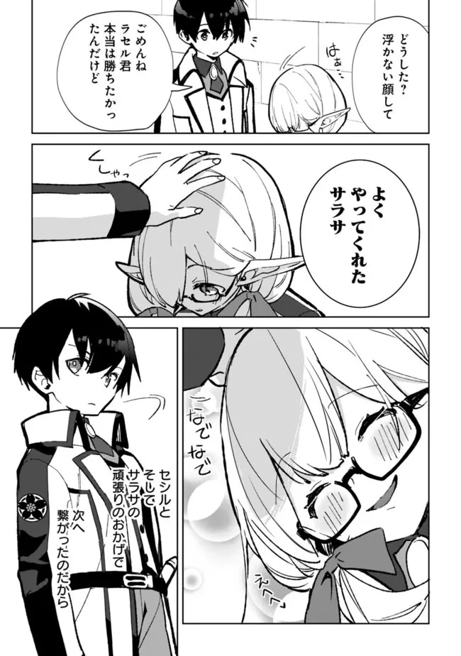 劣等職の最強賢者 ～底辺の【村人】から余裕で世界最強～ 第26.1話 - 15