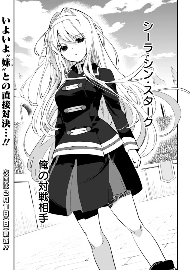 劣等職の最強賢者 ～底辺の【村人】から余裕で世界最強～ 第26.1話 - 16