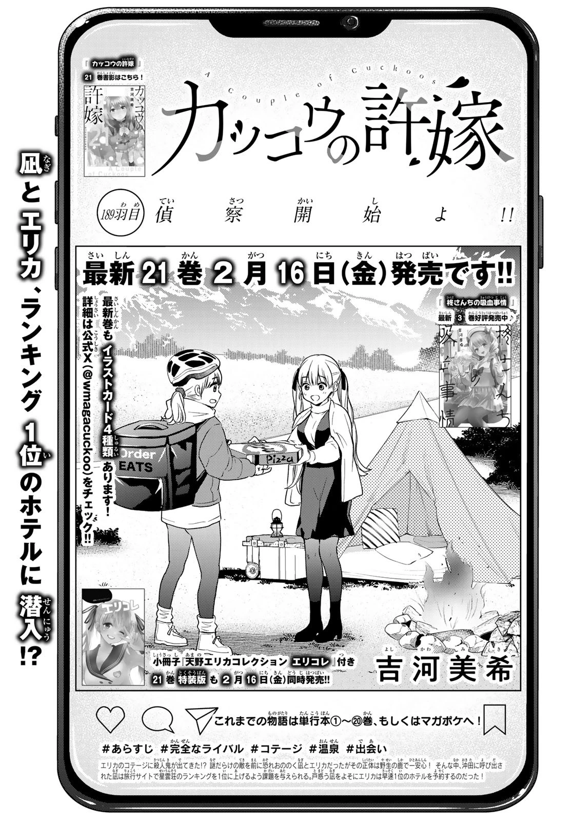 カッコウの許嫁 第189話 - 1