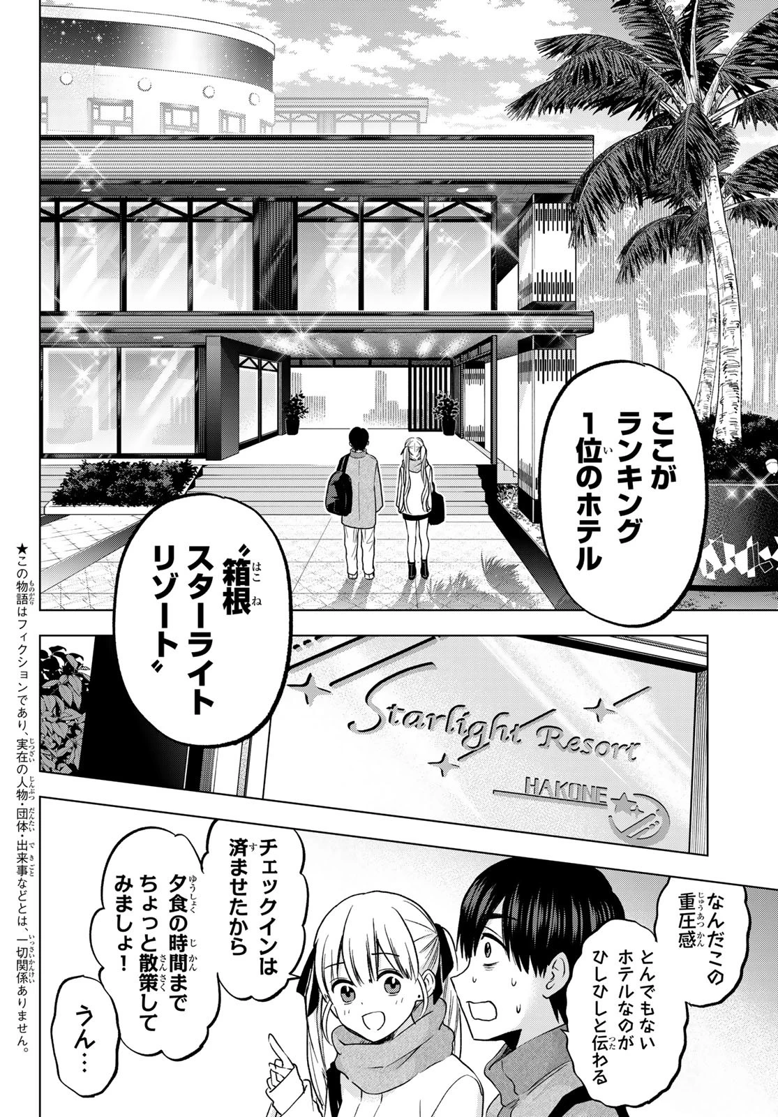 カッコウの許嫁 第189話 - 2