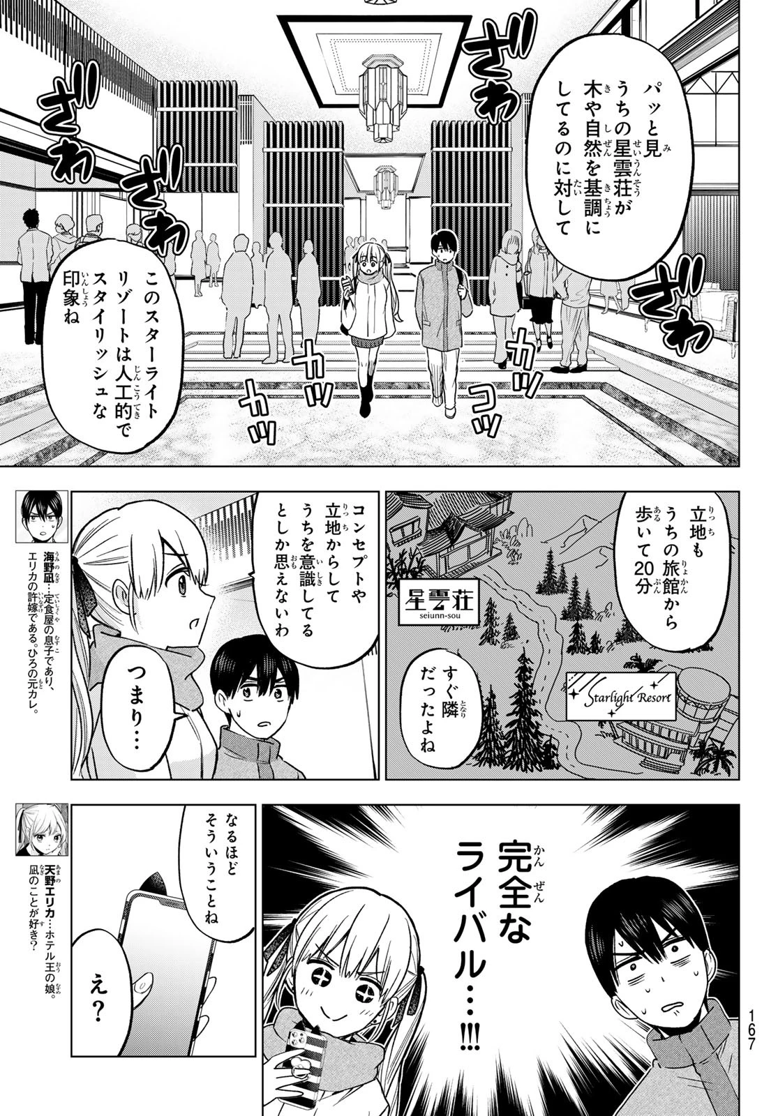 カッコウの許嫁 第189話 - 3