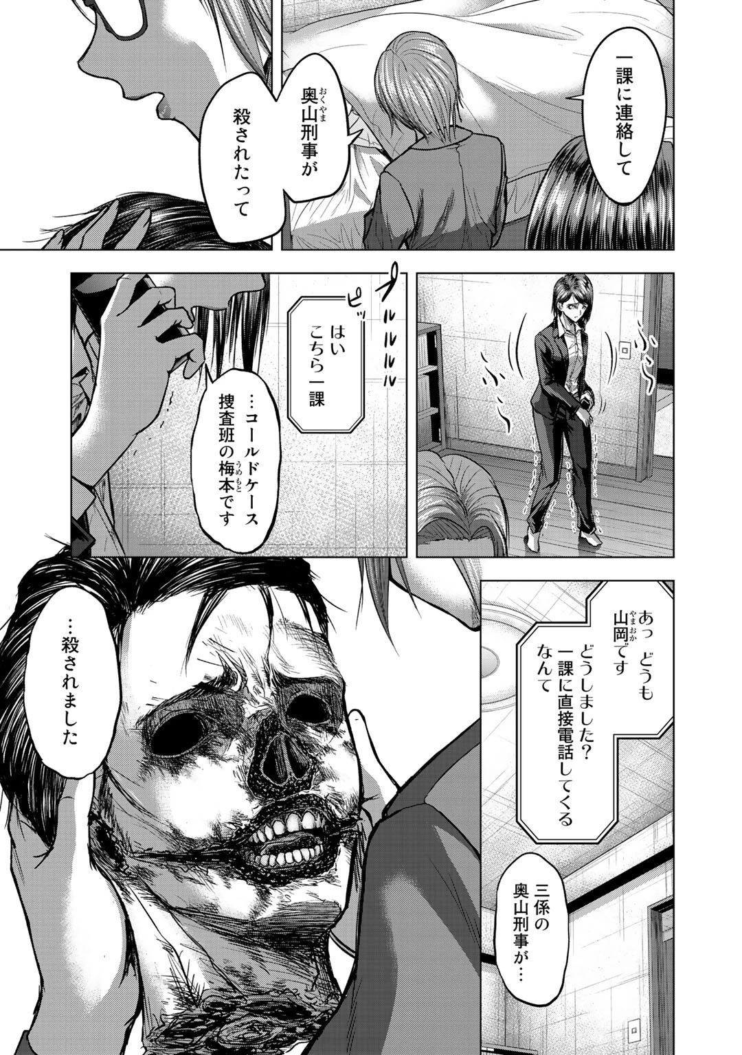 リターン 漆黒のゴースト リカ 第3話 - 3