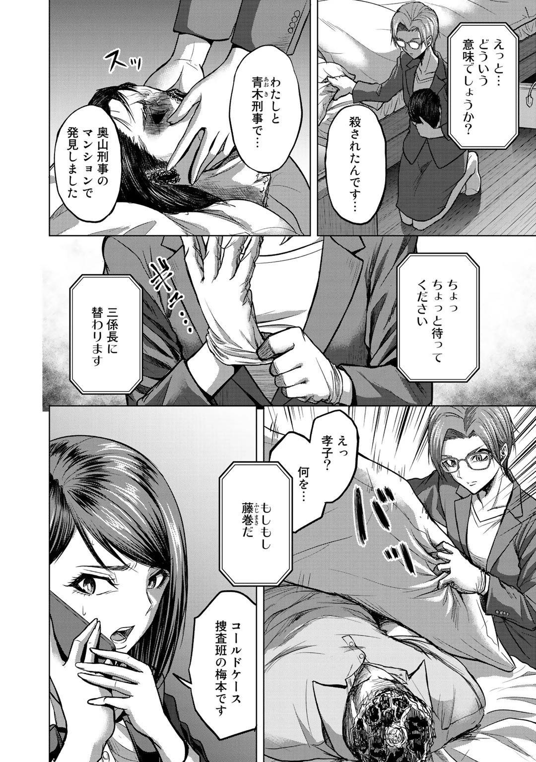 リターン 漆黒のゴースト リカ 第3話 - 4