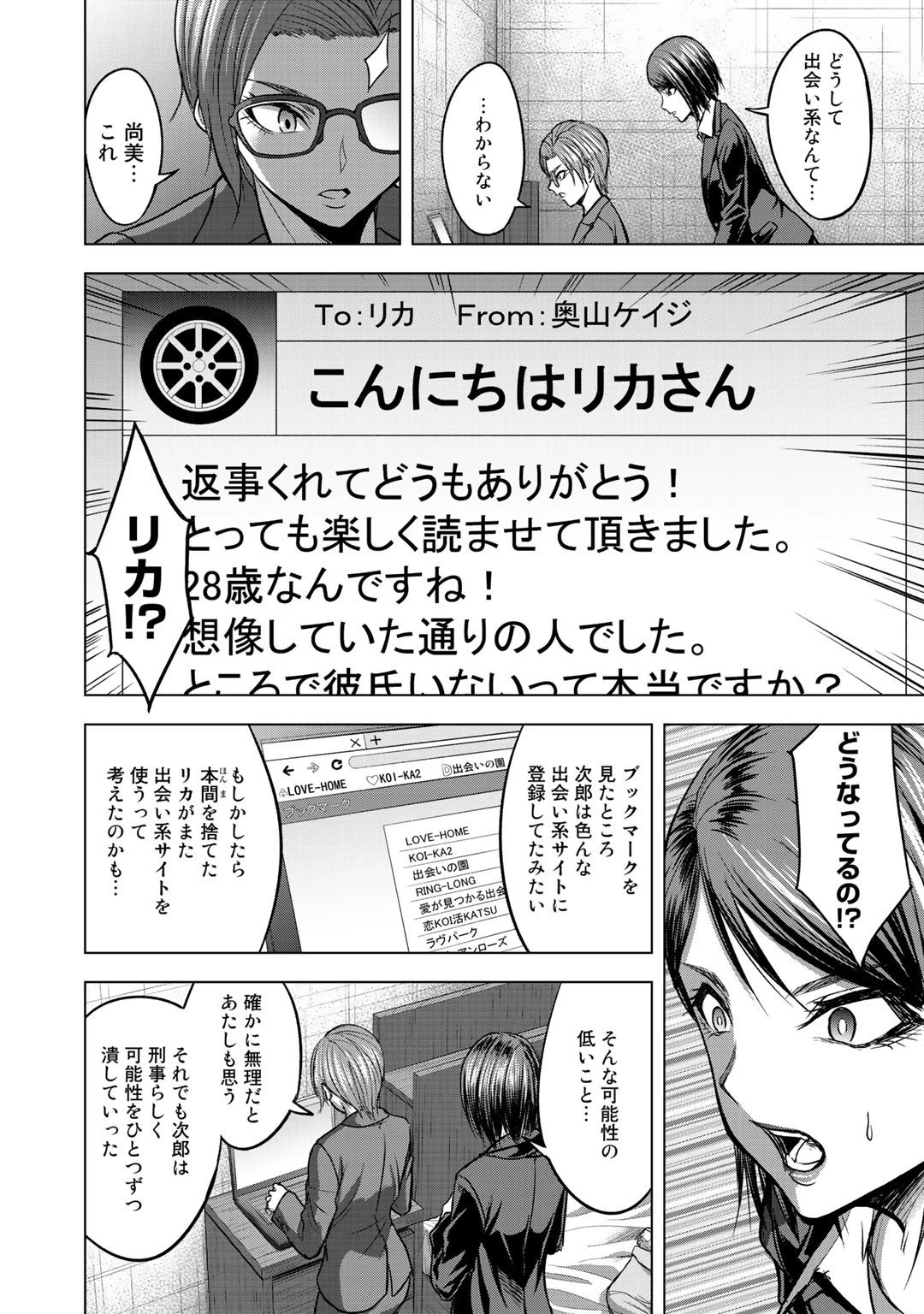 リターン 漆黒のゴースト リカ 第3話 - 8