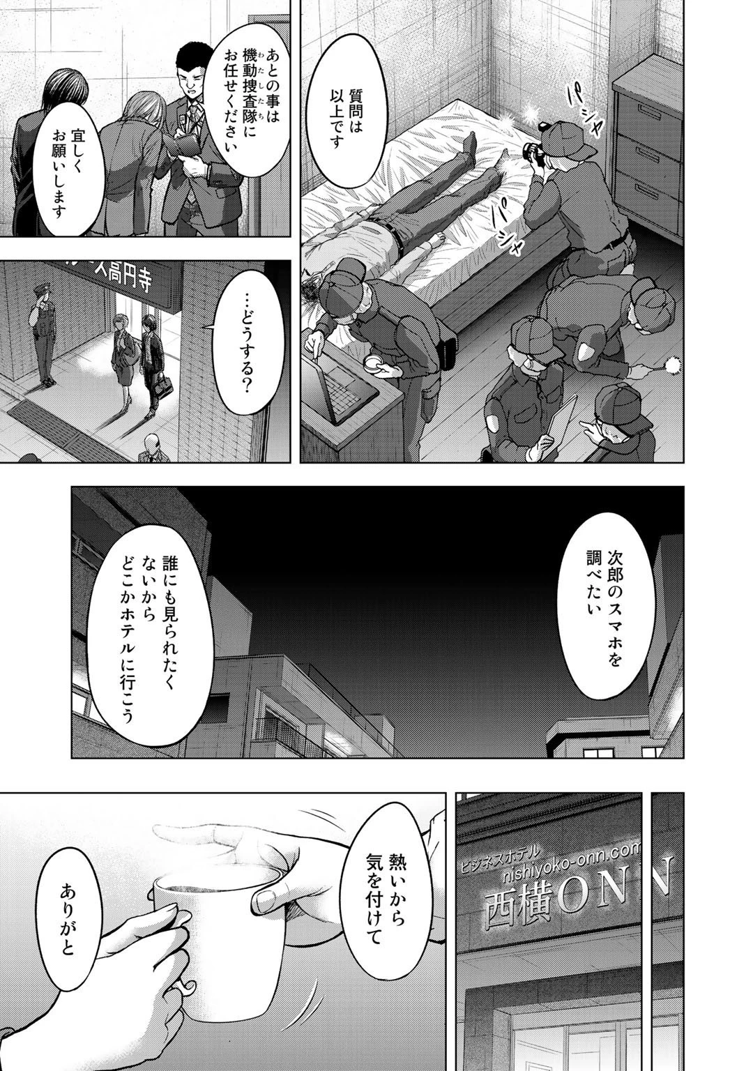 リターン 漆黒のゴースト リカ 第3話 - 11