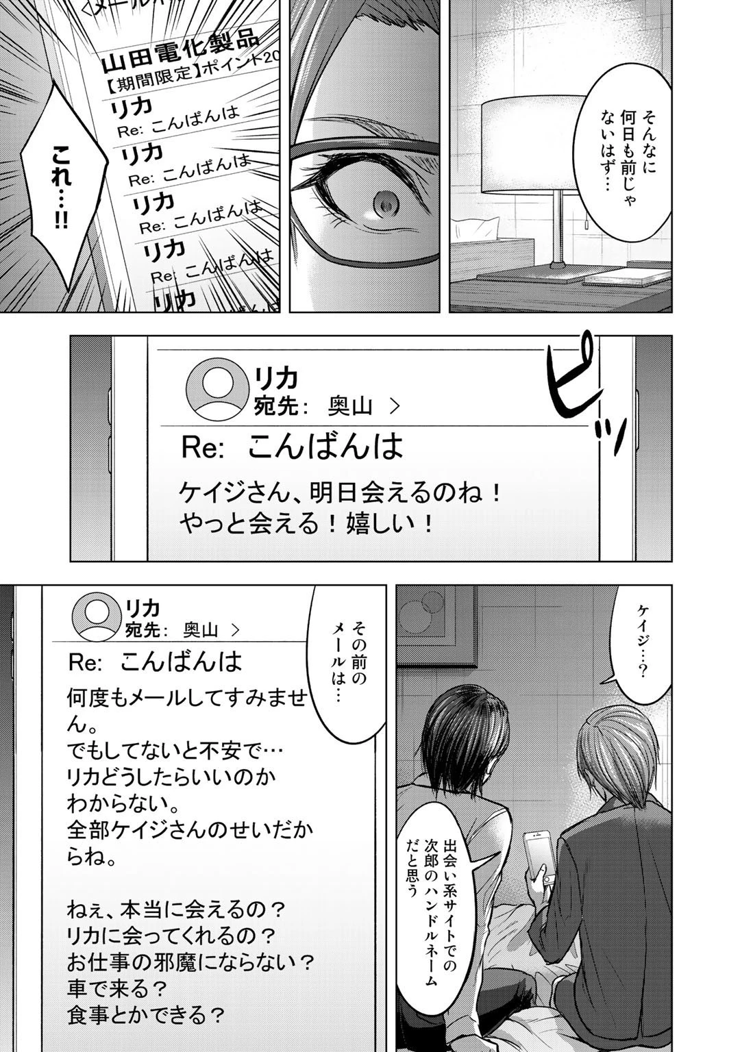 リターン 漆黒のゴースト リカ 第3話 - 15