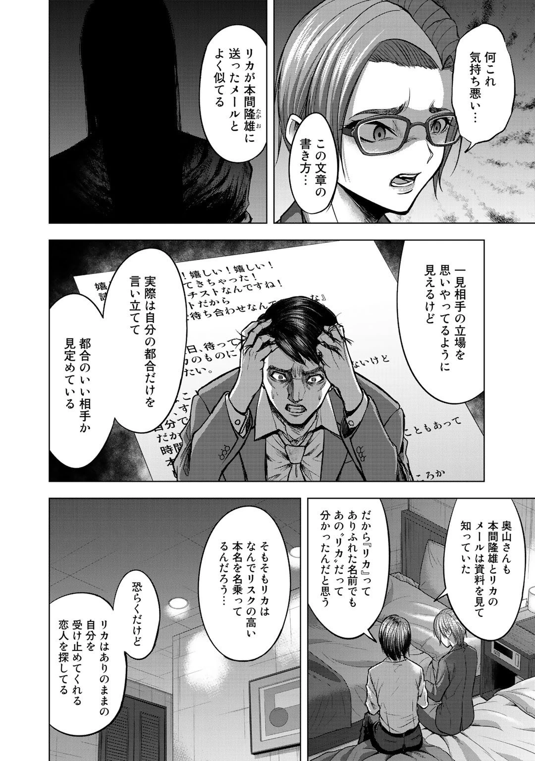 リターン 漆黒のゴースト リカ 第3話 - 16