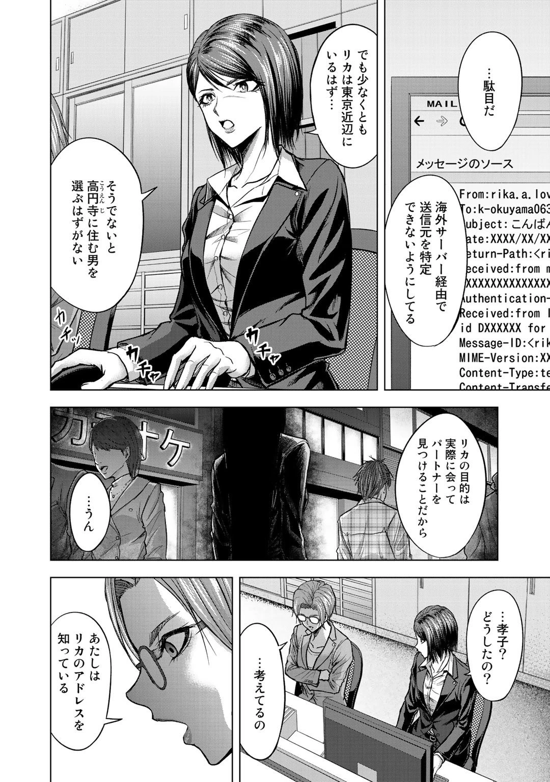 リターン 漆黒のゴースト リカ 第3話 - 24
