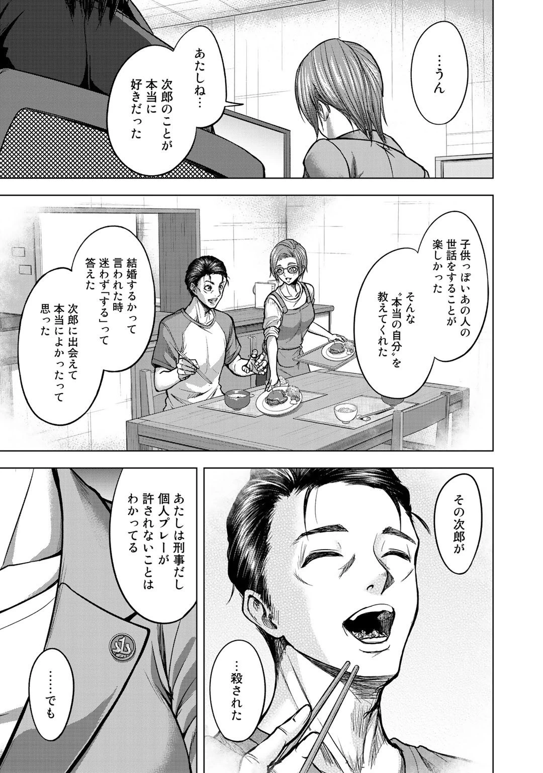 リターン 漆黒のゴースト リカ 第3話 - 25