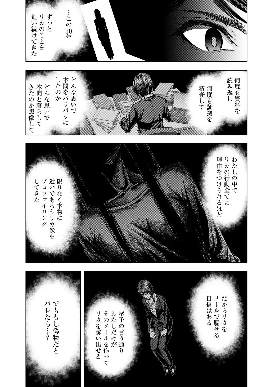 リターン 漆黒のゴースト リカ 第3話 - 27
