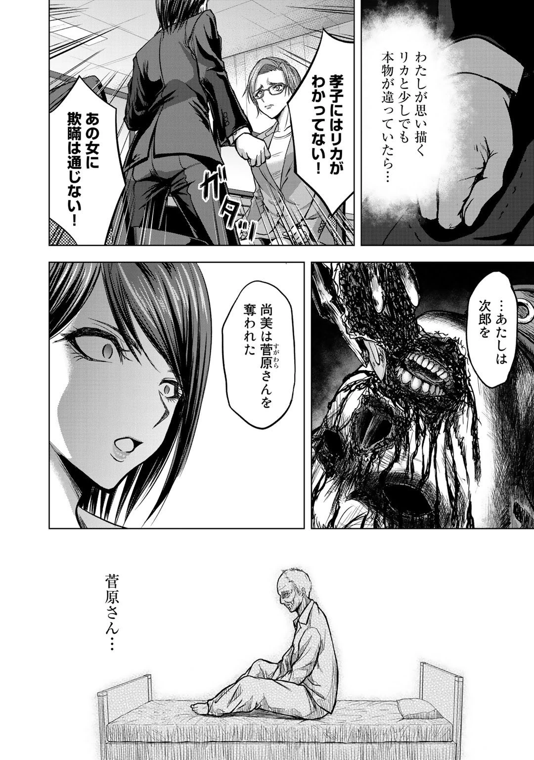 リターン 漆黒のゴースト リカ 第3話 - 28