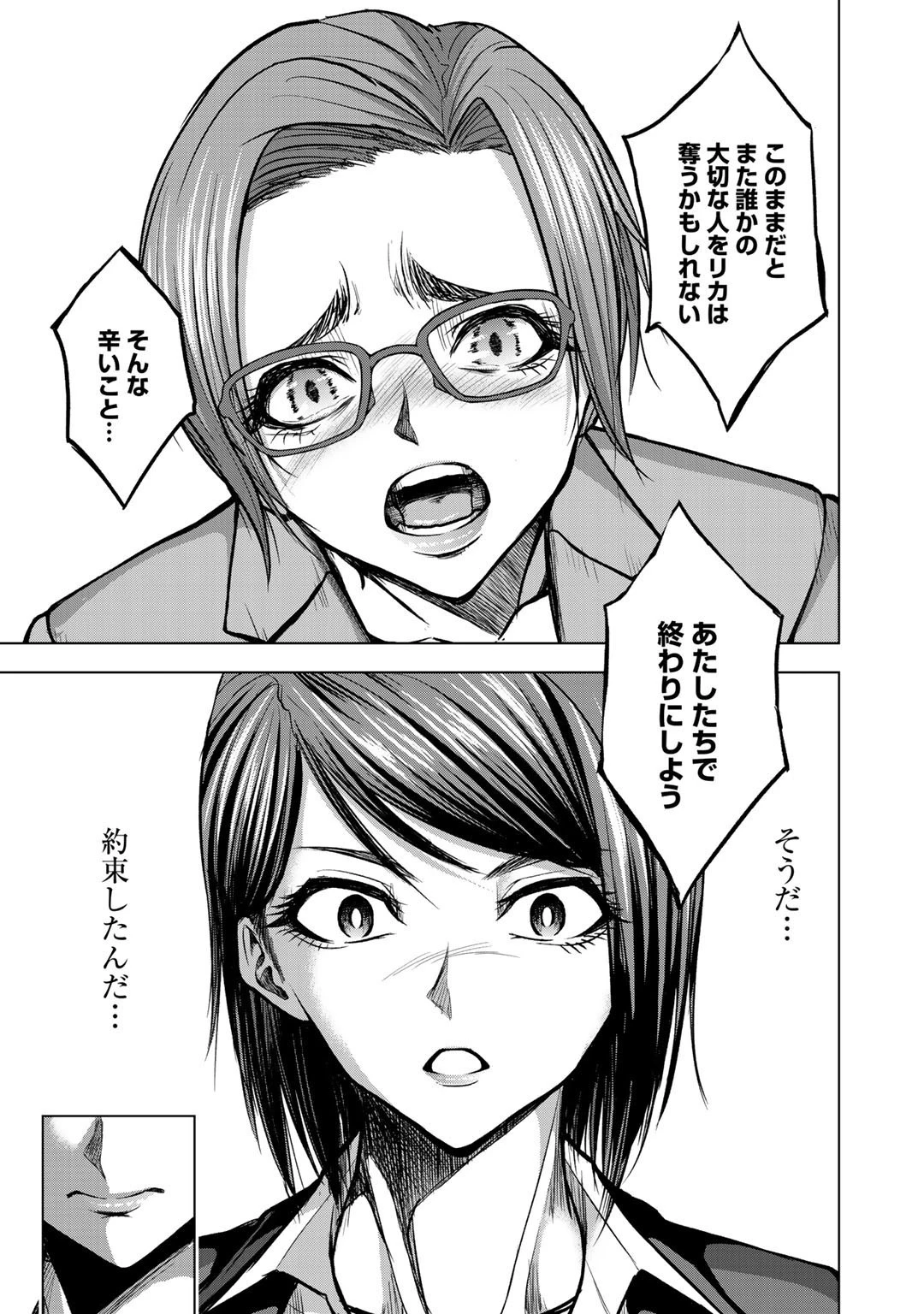 リターン 漆黒のゴースト リカ 第3話 - 29