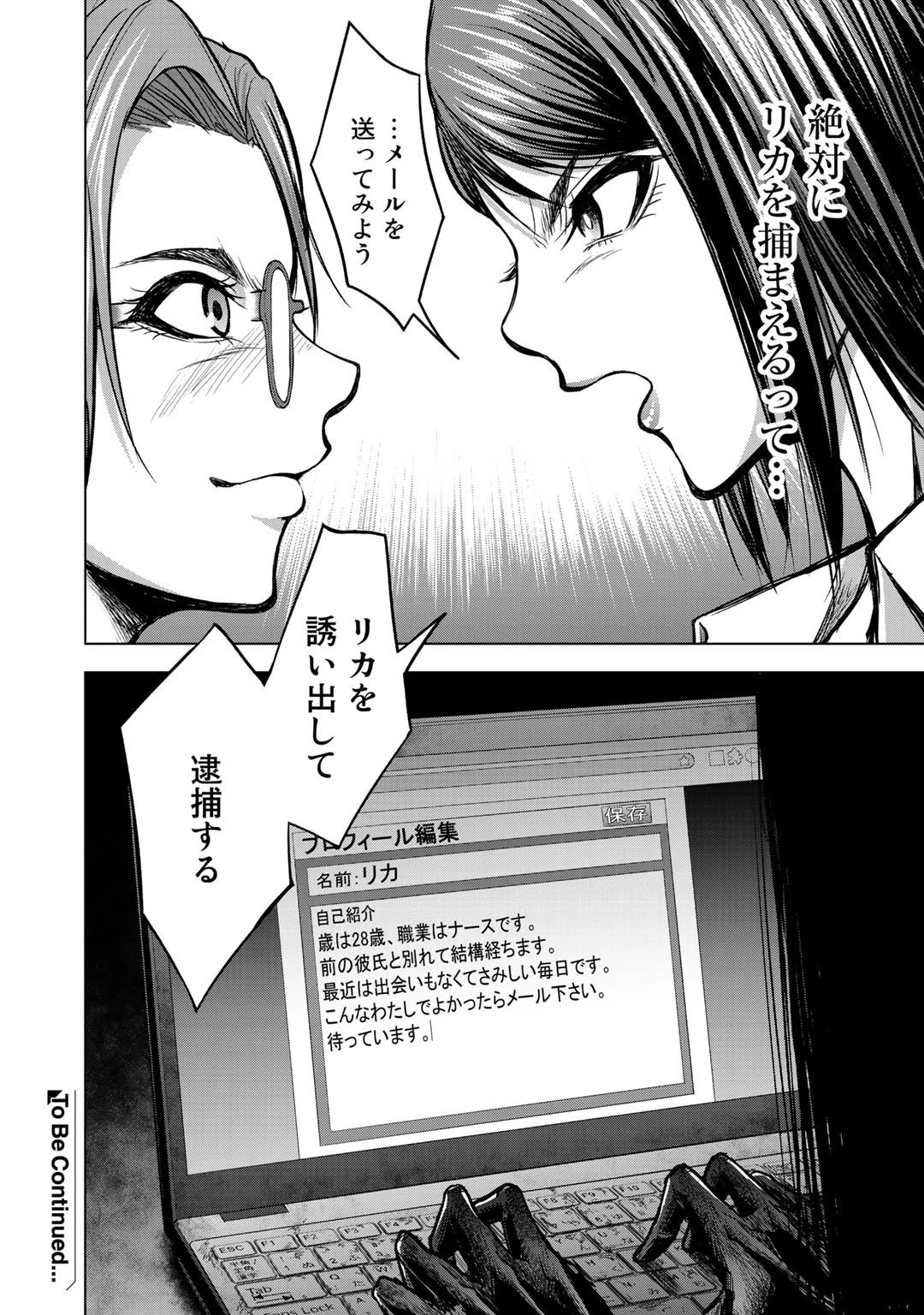 リターン 漆黒のゴースト リカ 第3話 - 30
