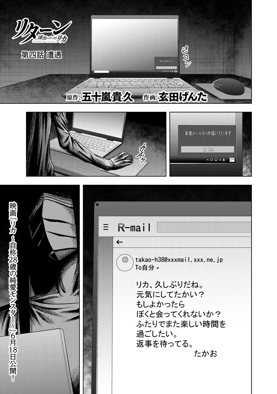 リターン 漆黒のゴースト リカ 第4話 - 1