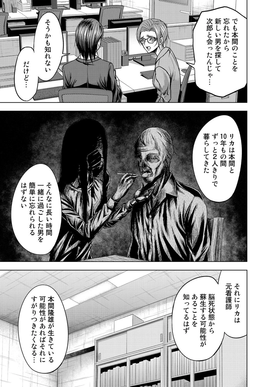 リターン 漆黒のゴースト リカ 第4話 - 3