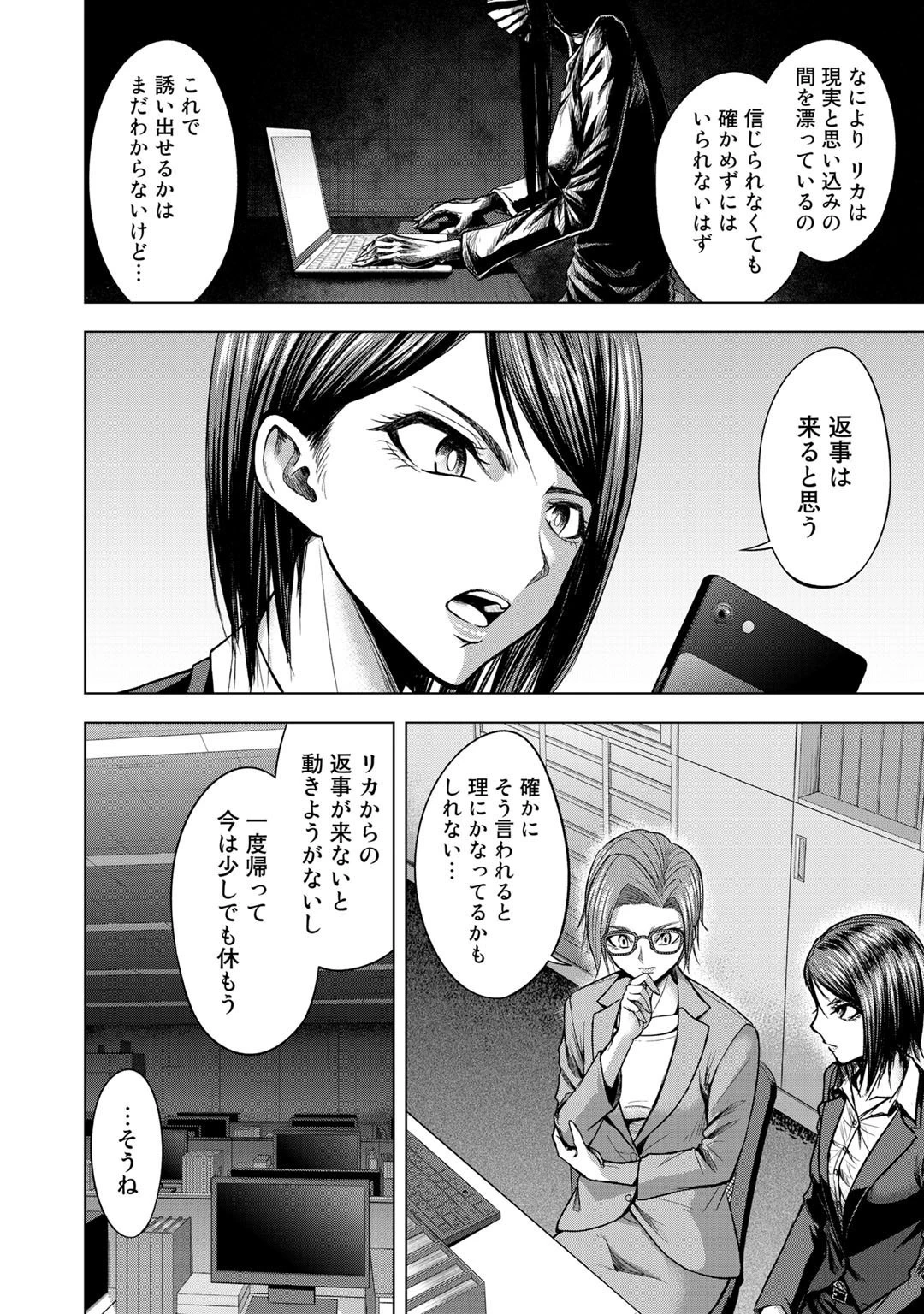 リターン 漆黒のゴースト リカ 第4話 - 4
