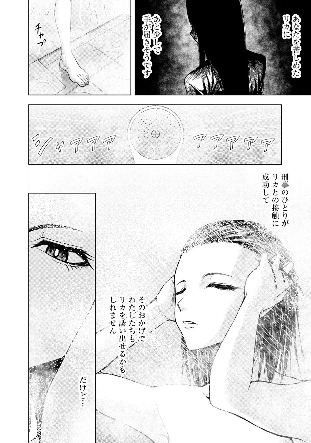リターン 漆黒のゴースト リカ 第4話 - 6