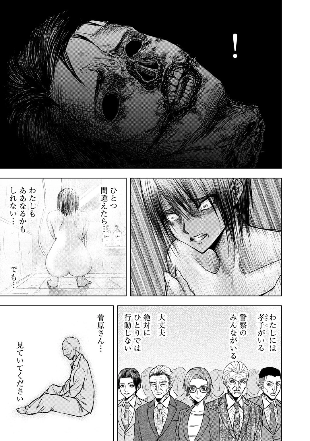 リターン 漆黒のゴースト リカ 第4話 - 7