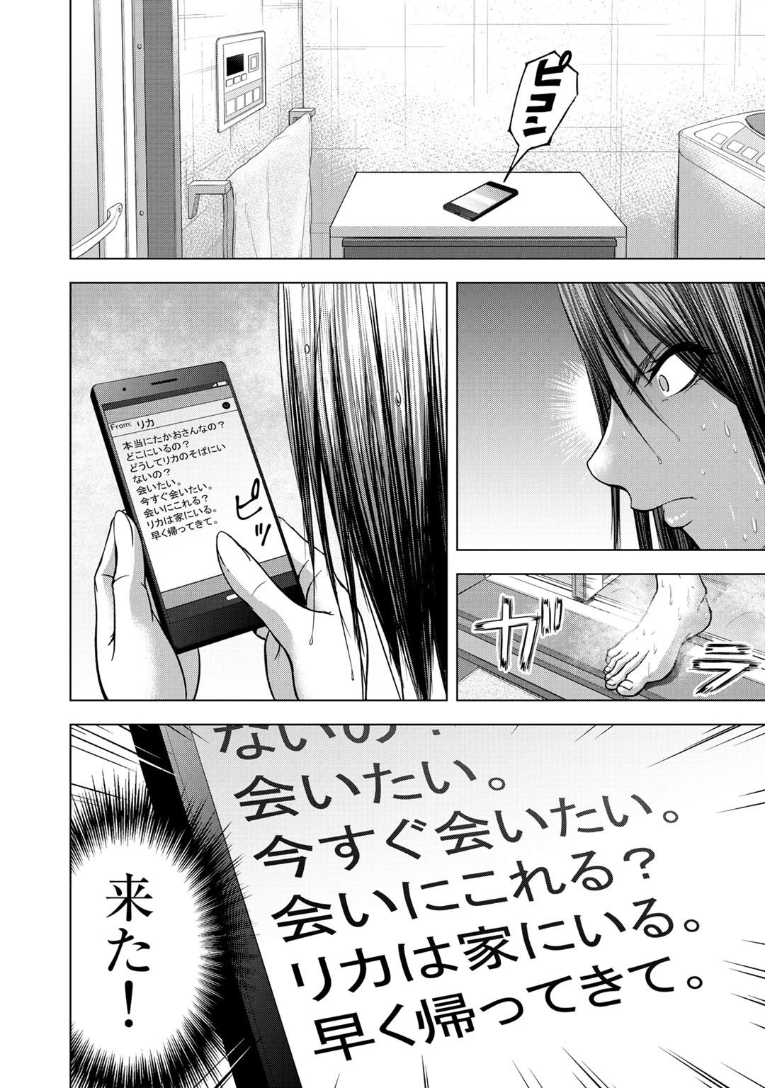 リターン 漆黒のゴースト リカ 第4話 - 8