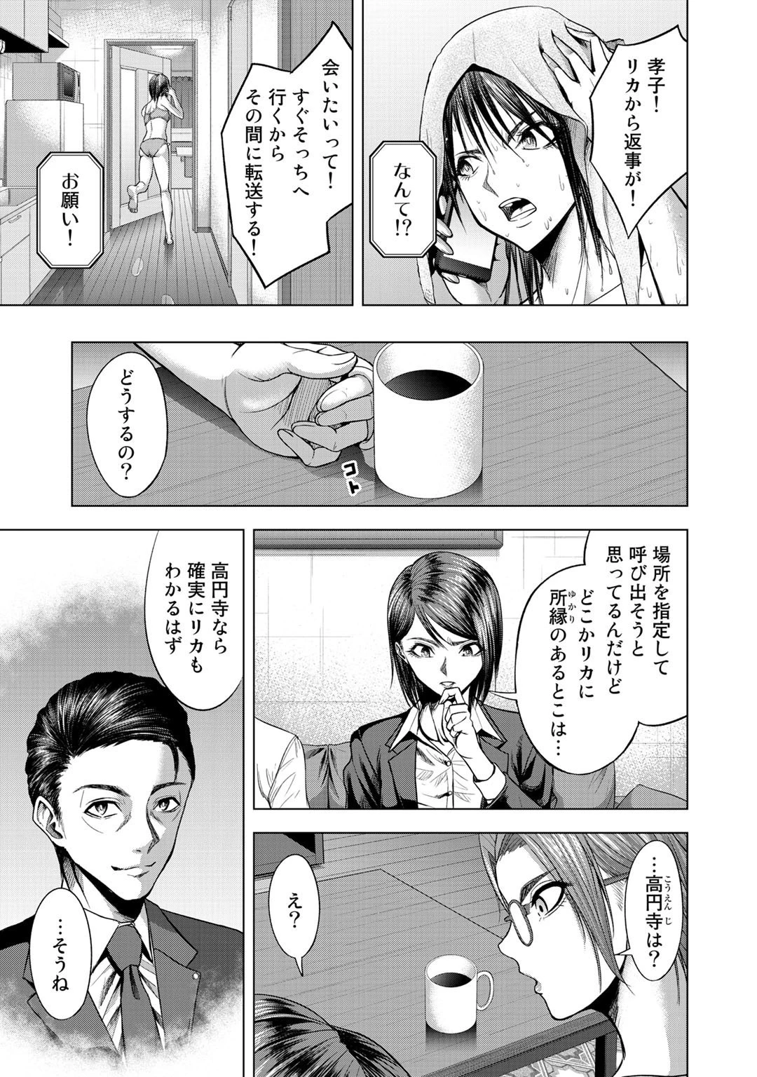 リターン 漆黒のゴースト リカ 第4話 - 9