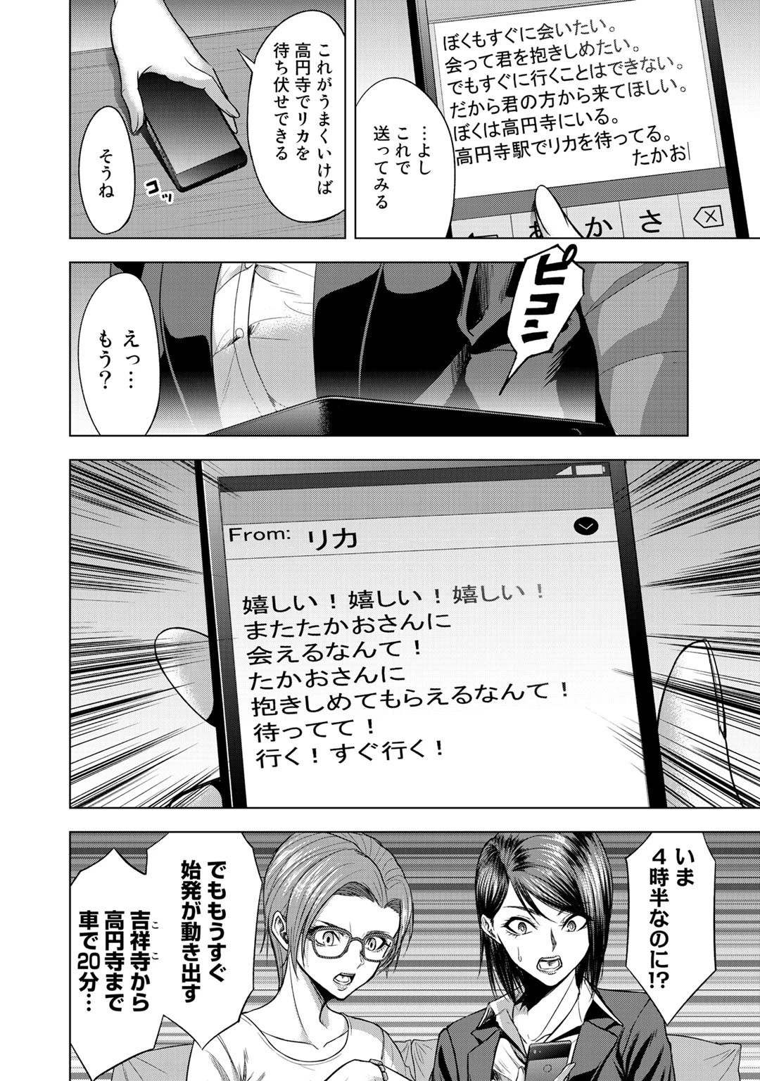 リターン 漆黒のゴースト リカ 第4話 - 10