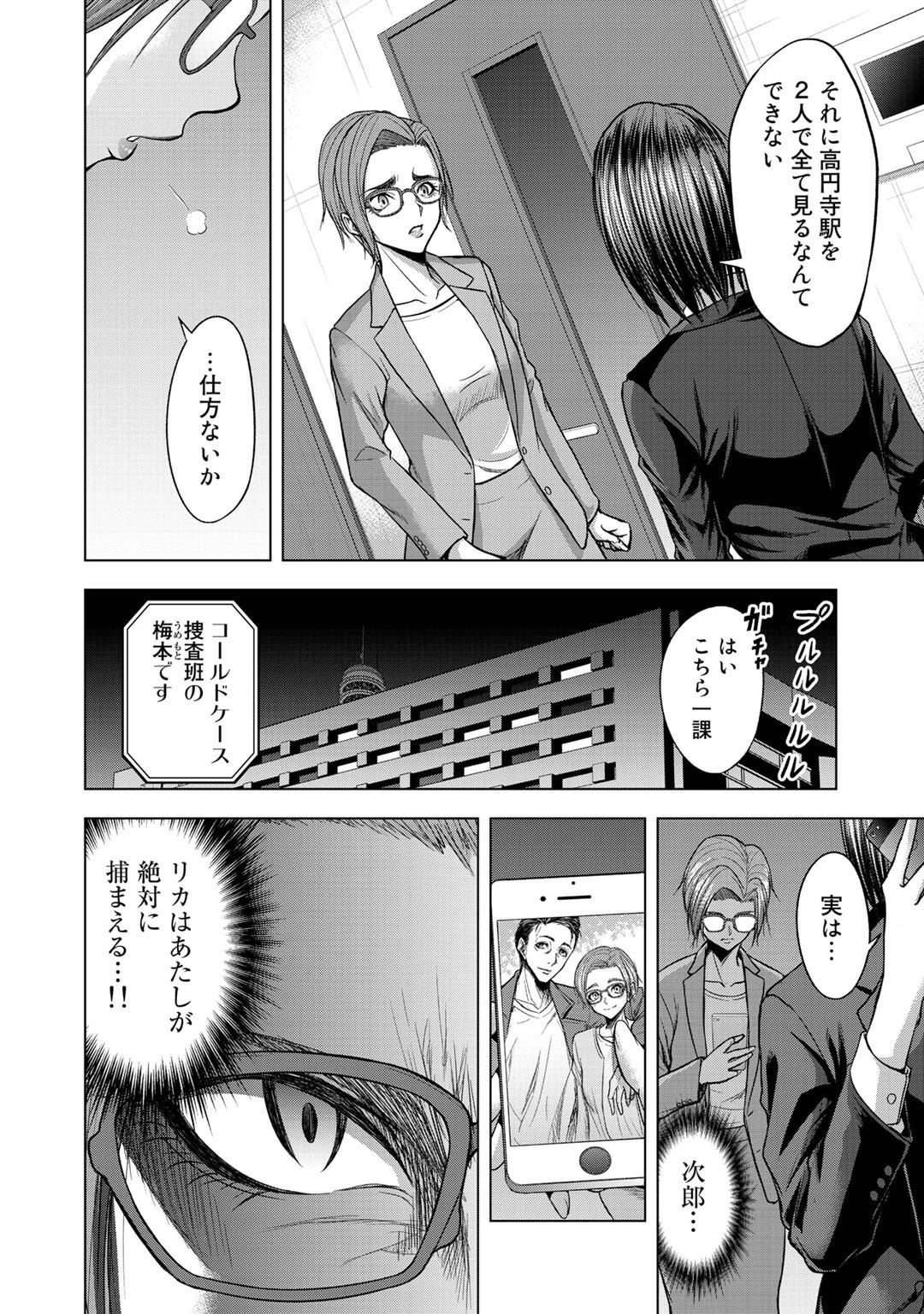 リターン 漆黒のゴースト リカ 第4話 - 12